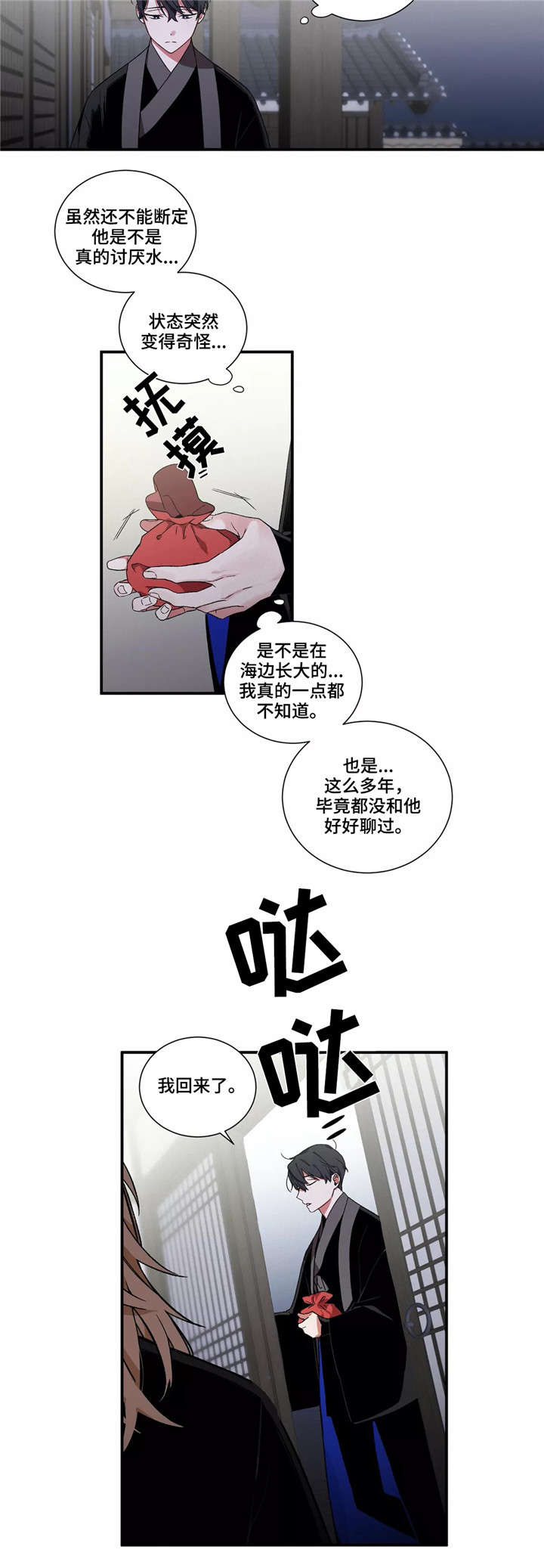 水火拍档漫画,第20章：变化5图