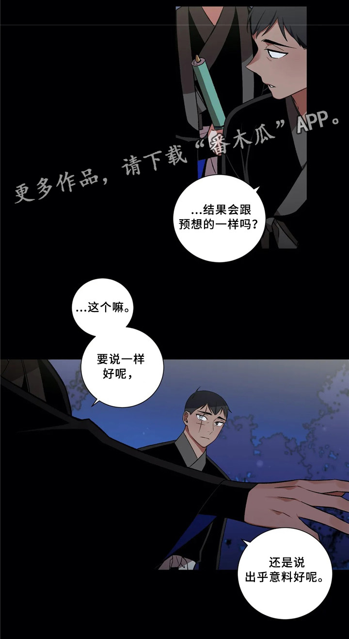 水火拍档漫画,第41章：成长1图