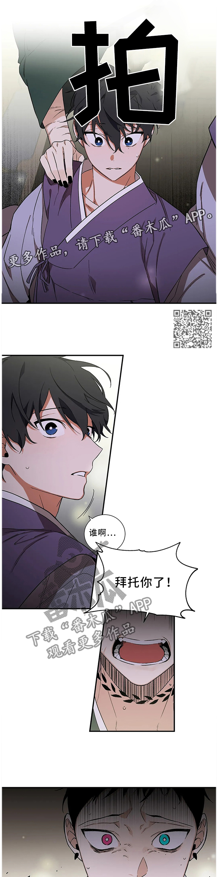 水火拍档漫画,第54章：【第二季】不可能没事1图