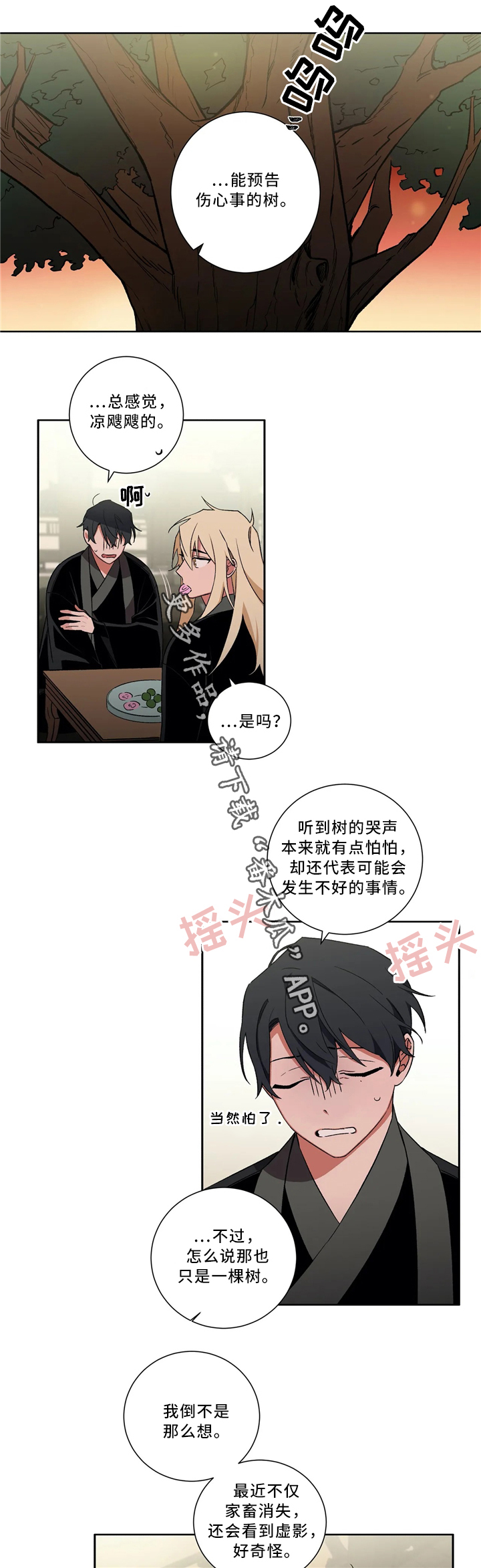 水火拍档漫画,第43章：抓妖2图