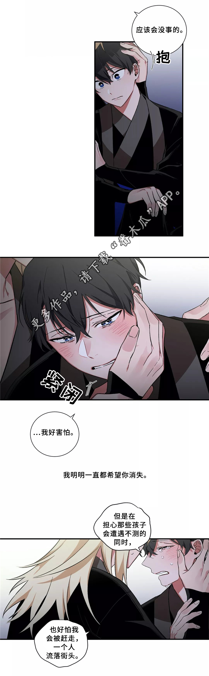 水火拍档漫画,第31章：没事了3图