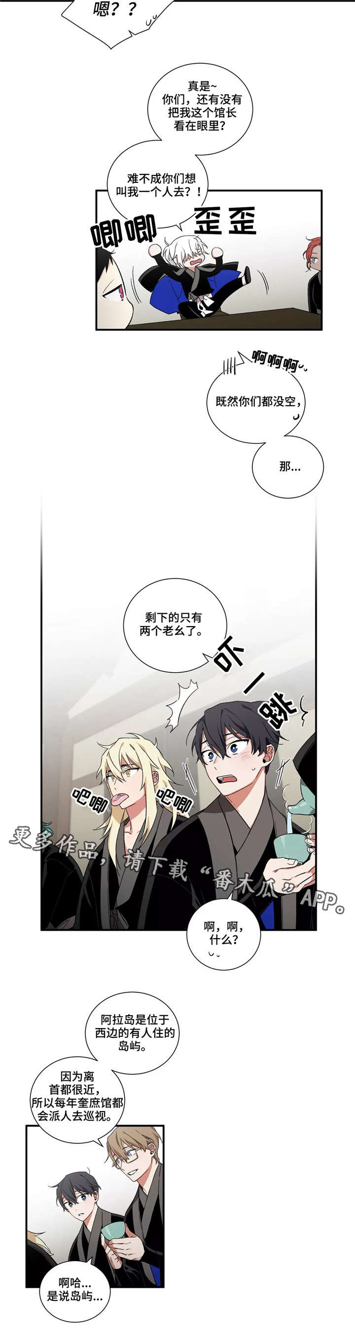 水火拍档漫画,第24章：出行3图