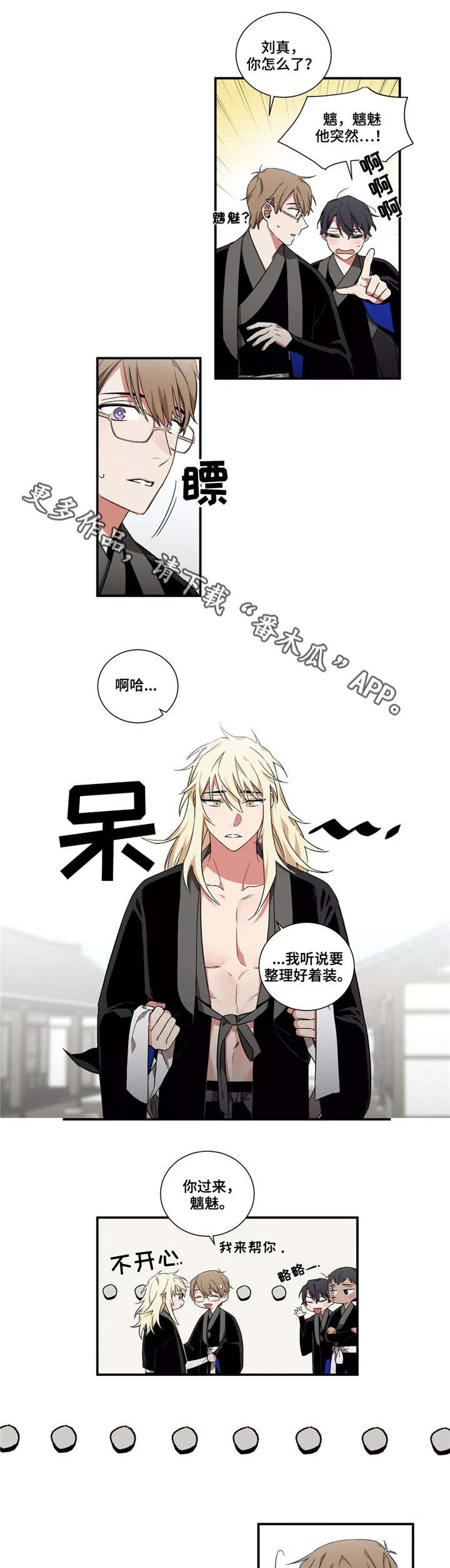 水火拍档漫画,第18章：海1图