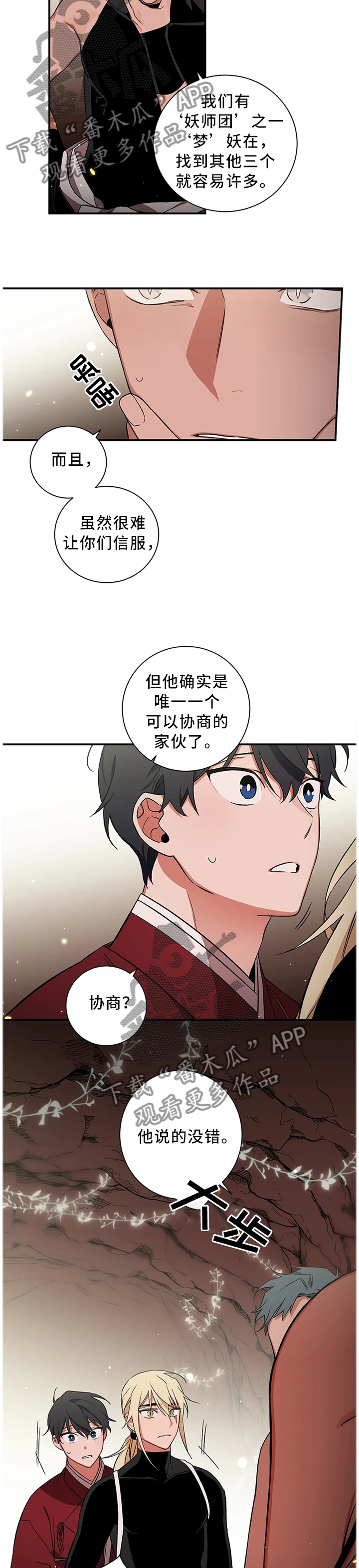 水火拍档漫画,第62章：【第二季】过去的故事2图