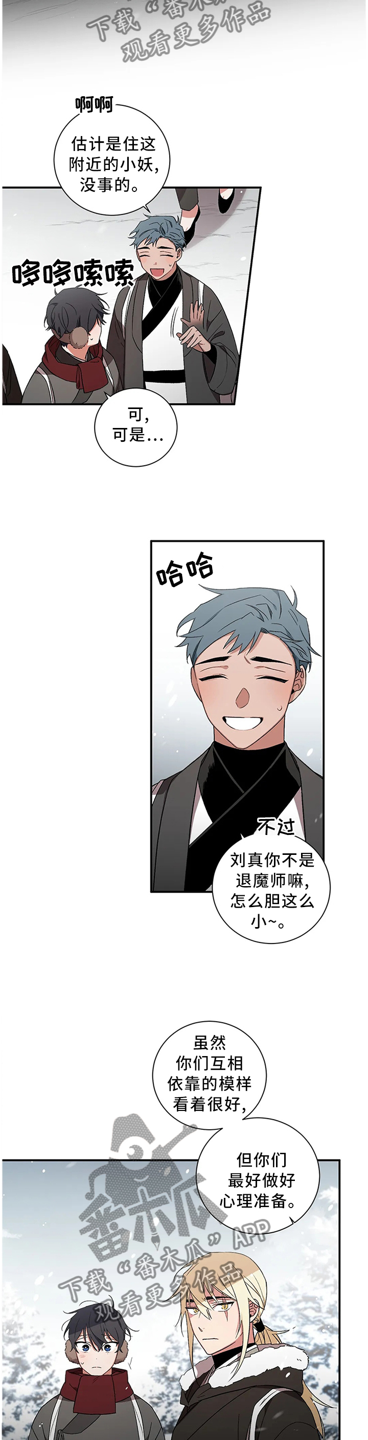 水火拍档漫画,第68章：【第二季】百鬼夜行5图