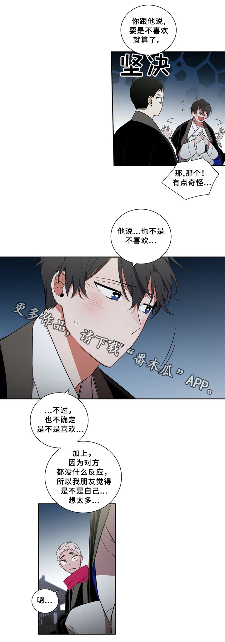 水火拍档漫画,第34章：我是不是喜欢他?1图