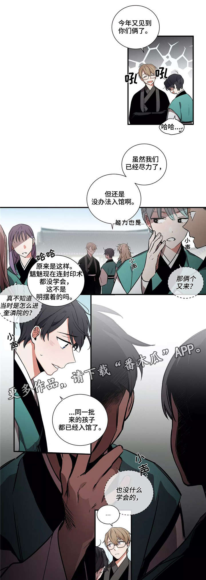水火拍档漫画,第4章：中央结界2图