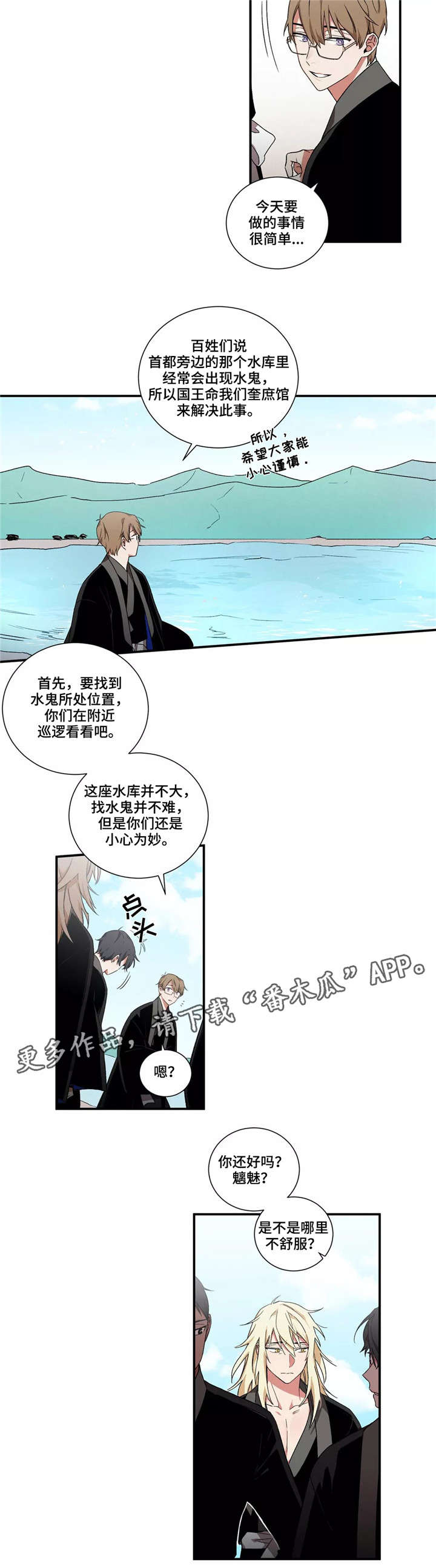 水火拍档漫画,第18章：海2图