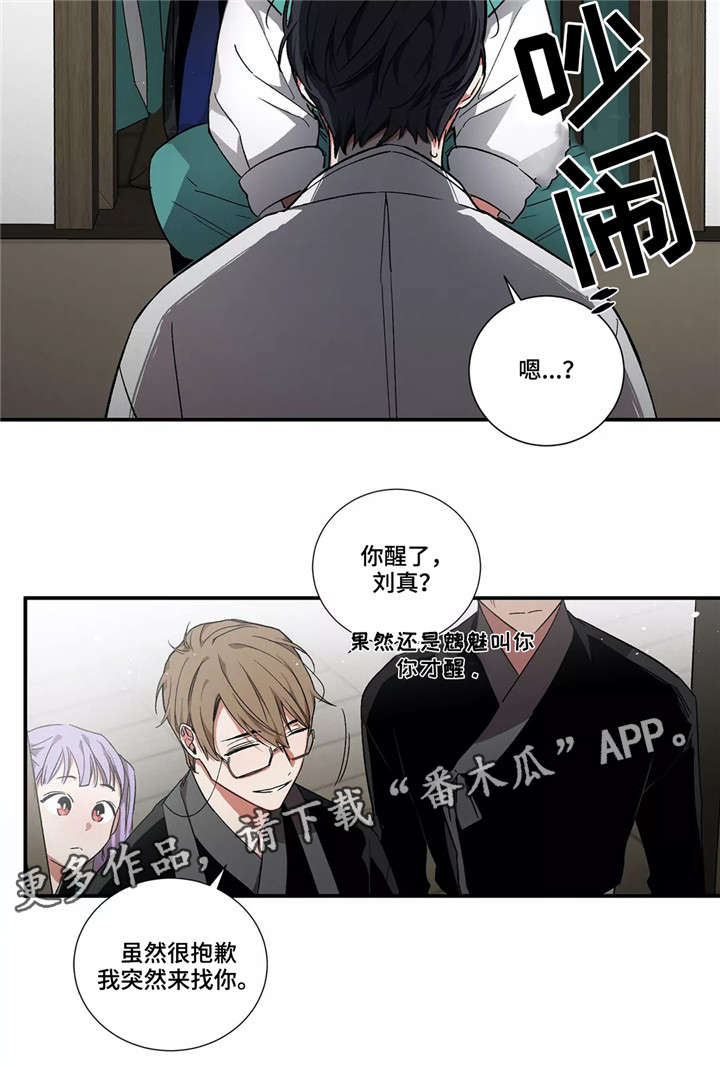 水火拍档漫画,第6章：馆长4图