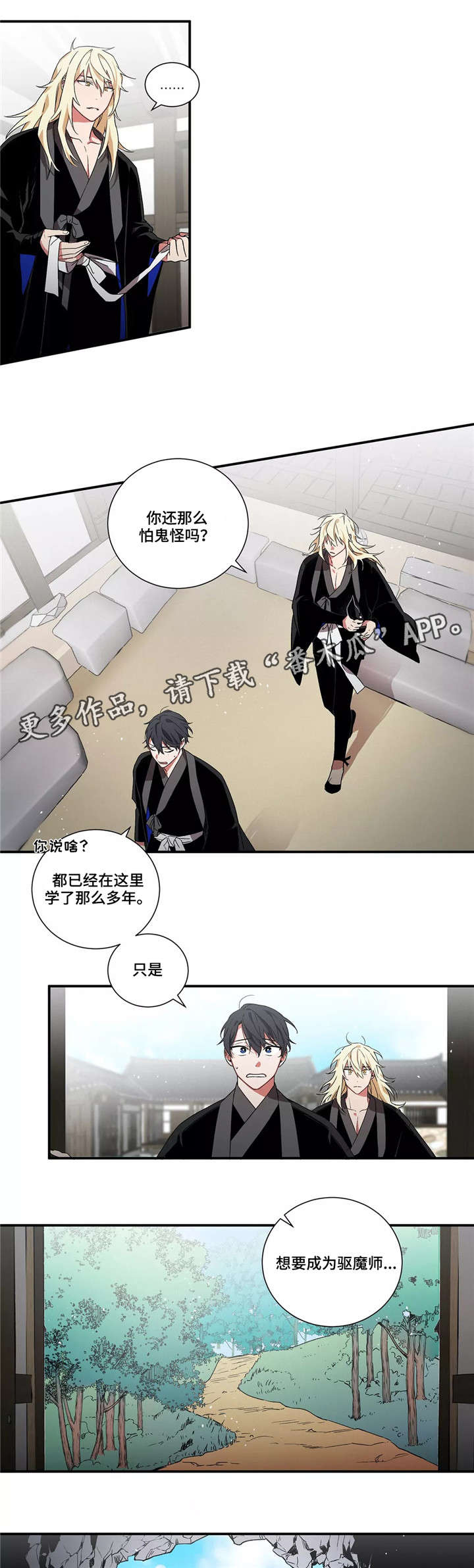 水火拍档漫画,第9章：任务2图