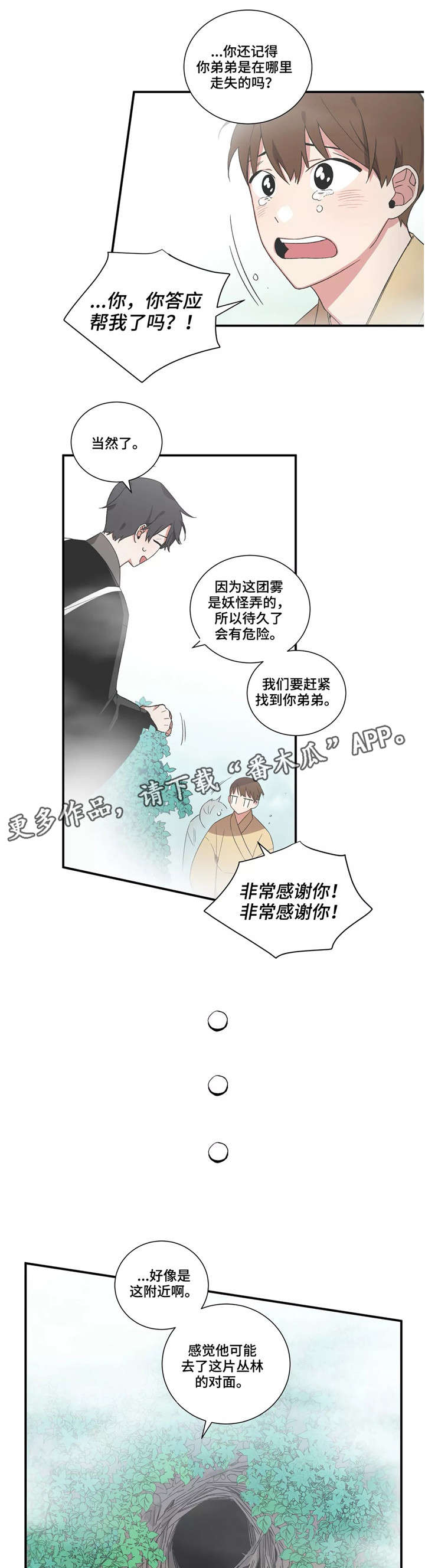 水火拍档漫画,第25章：呼救1图