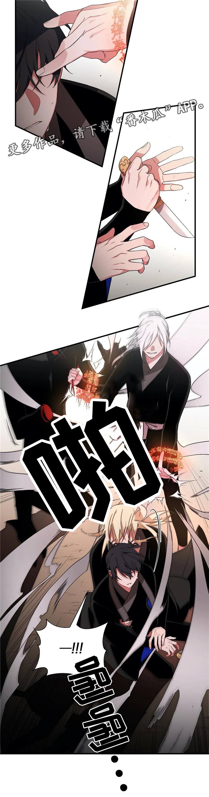 水火拍档漫画,第47章：元凶3图