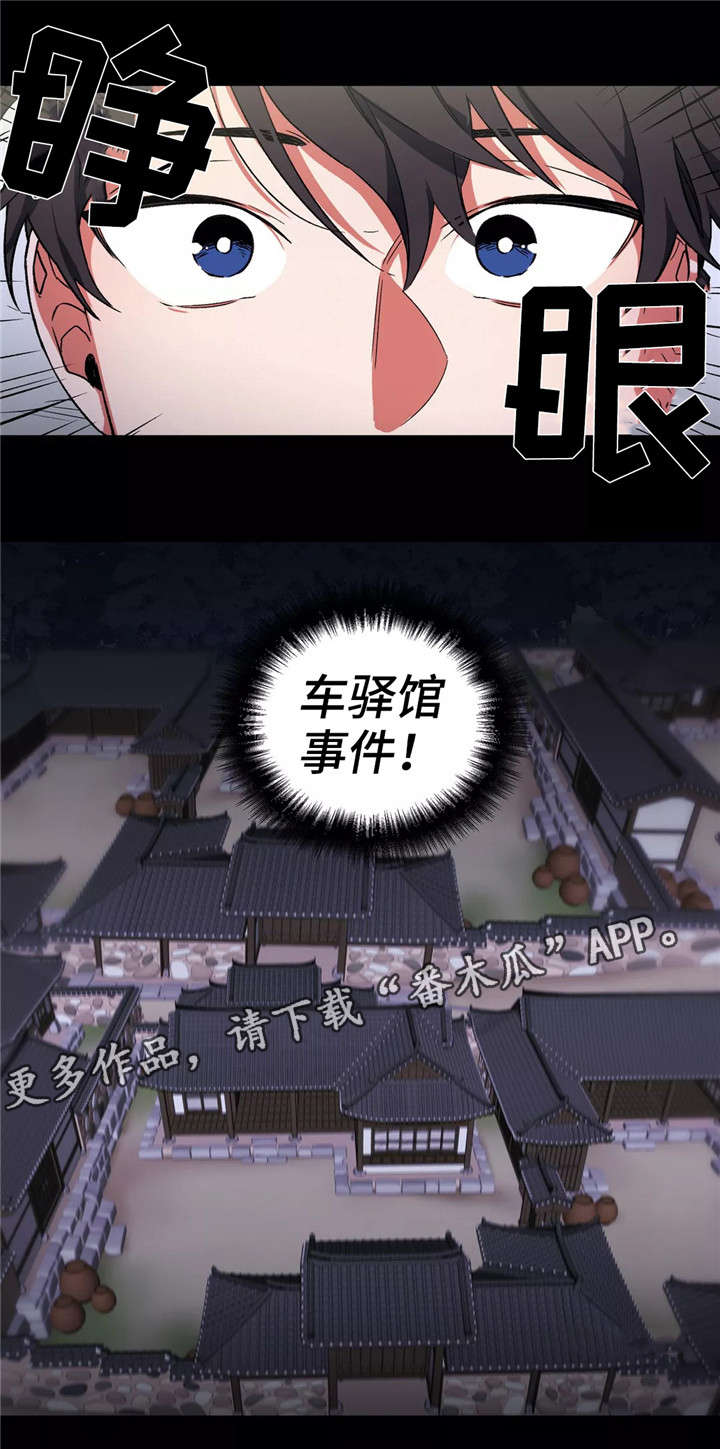 水火拍档漫画,第15章：失败5图