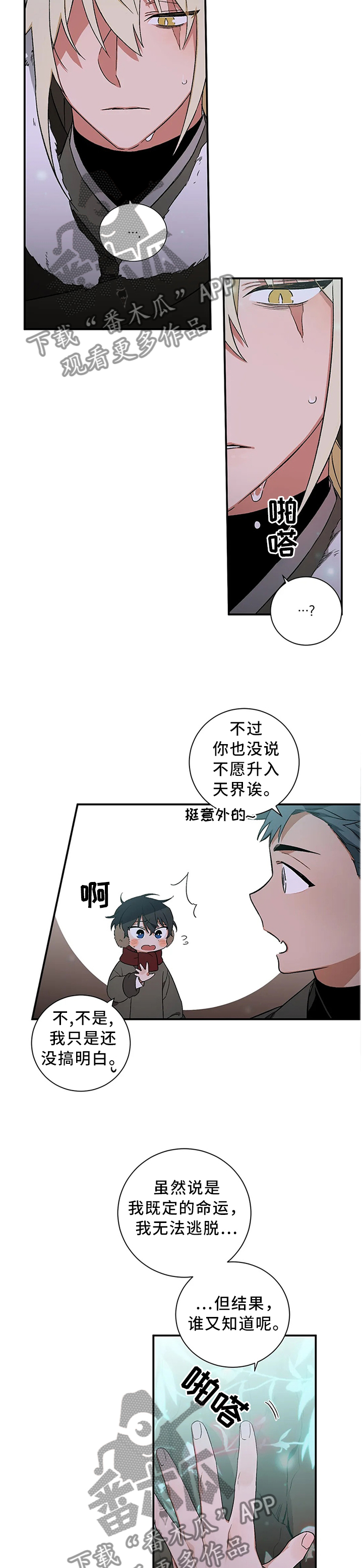 水火拍档漫画,第60章：【第二季】找到了3图