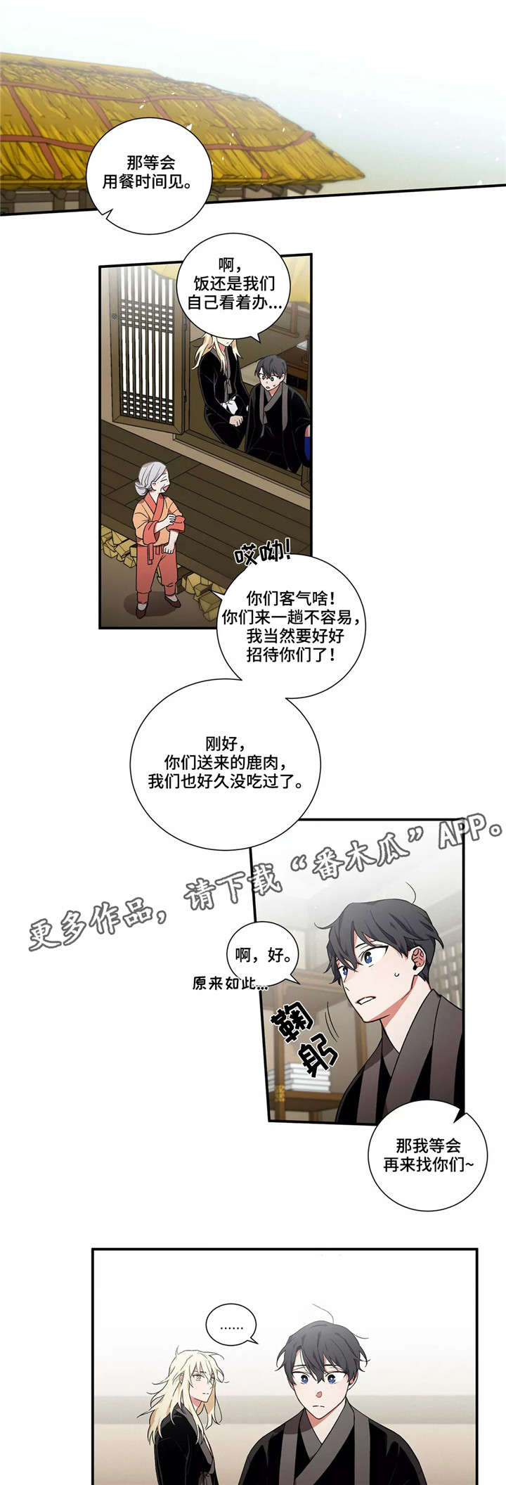 水火拍档漫画,第13章：怪事1图