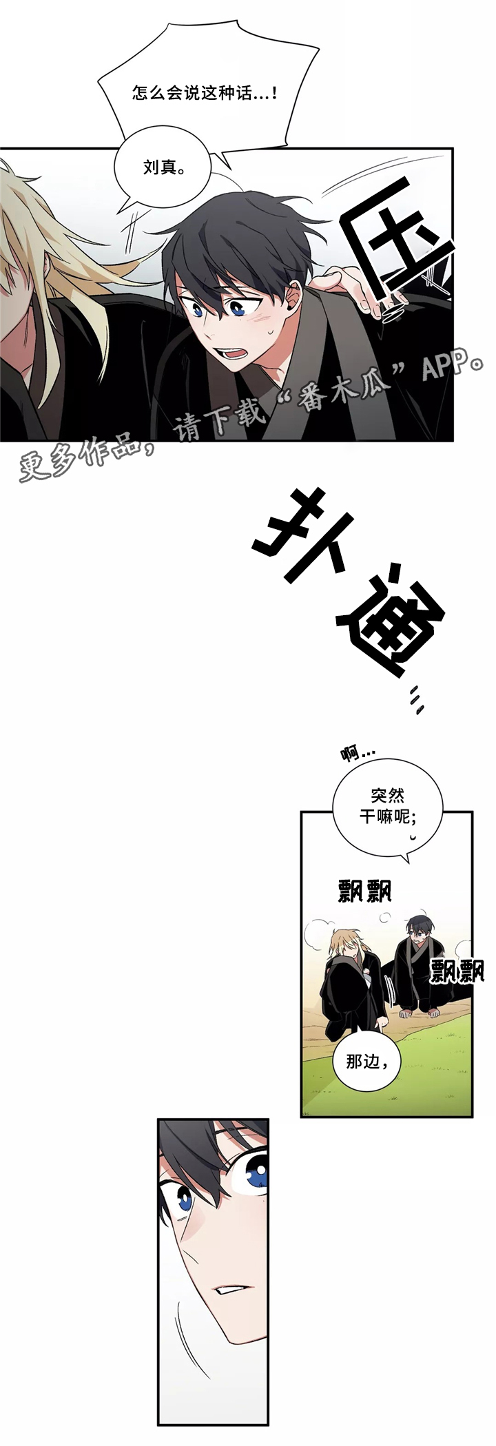 水火拍档漫画,第29章：无法认同1图