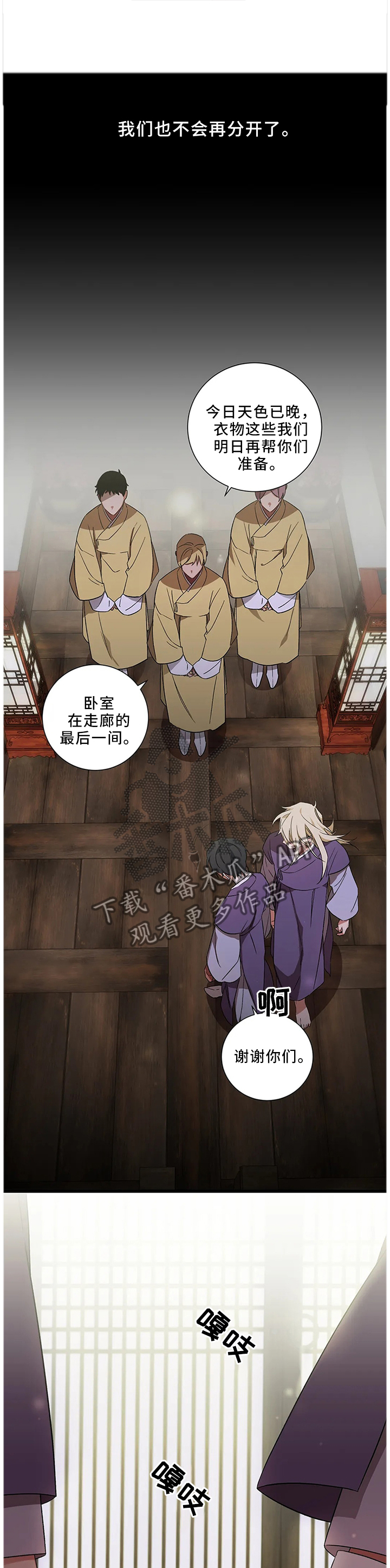 水火拍档漫画,第54章：【第二季】不可能没事4图