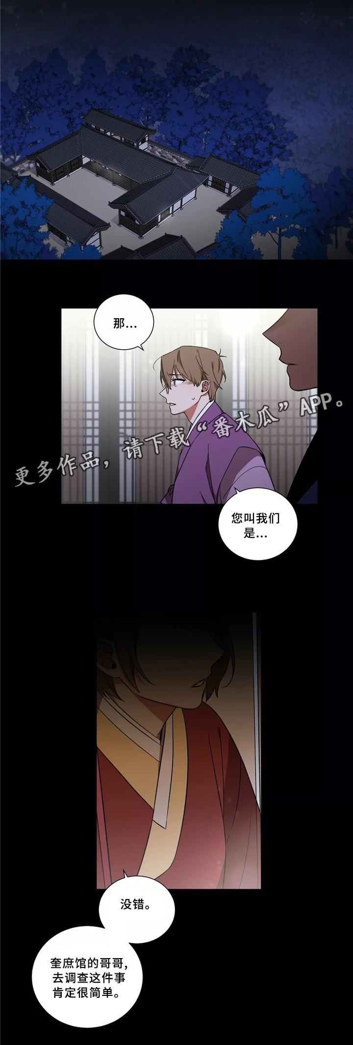 水火拍档漫画,第32章：事件1图