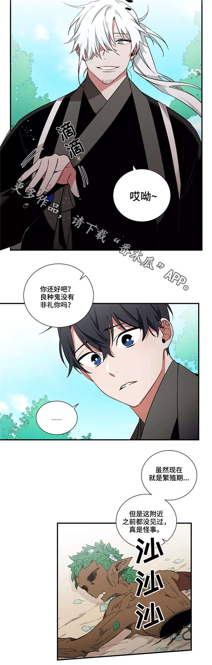 水火金组合漫画,第26章：良种鬼1图
