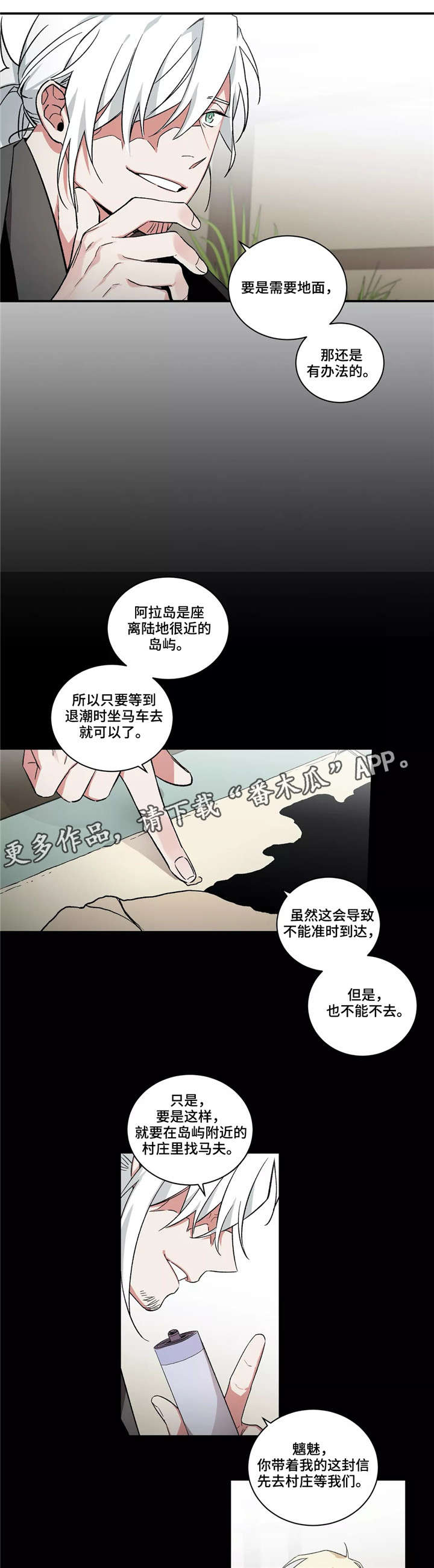 水火拍档漫画,第24章：出行2图