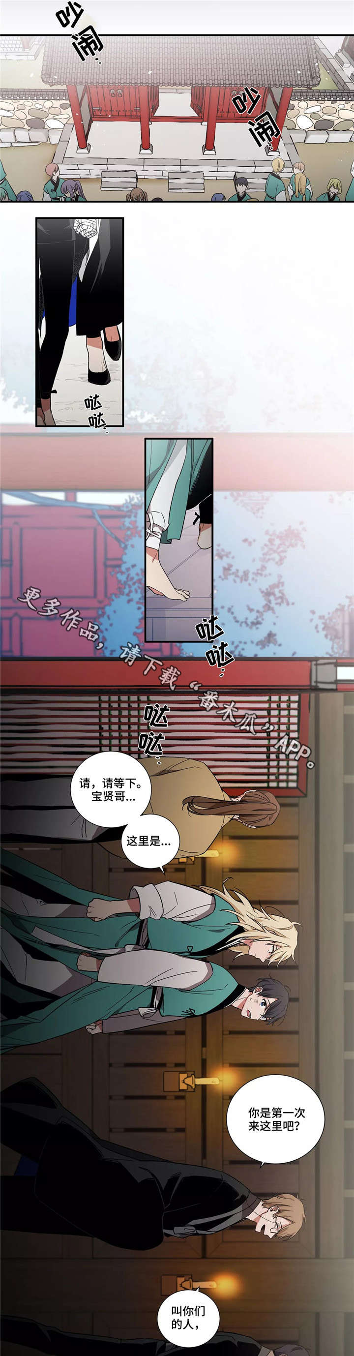 水火拍档漫画,第7章：搭档1图