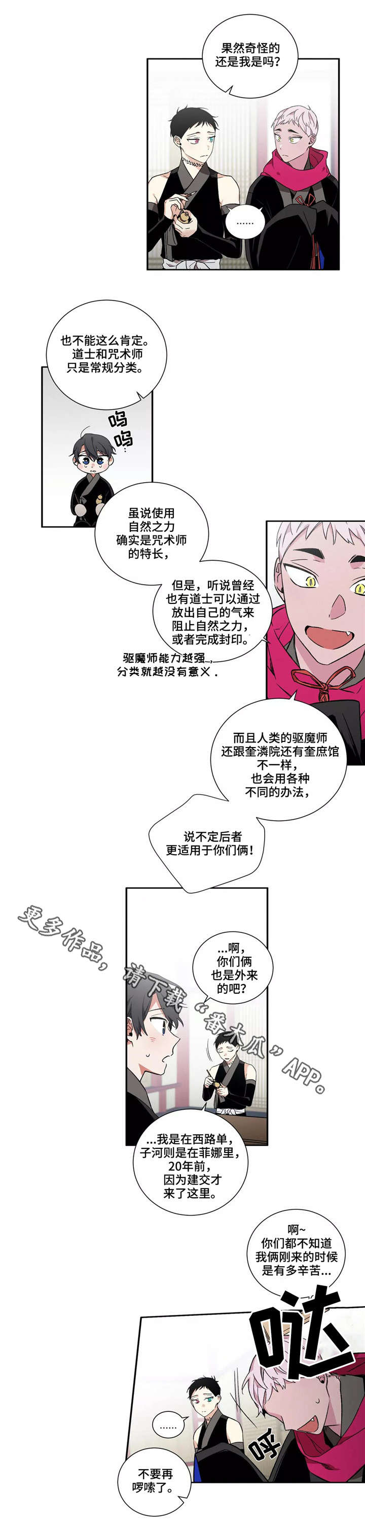 水火拍档漫画,第18章：海2图