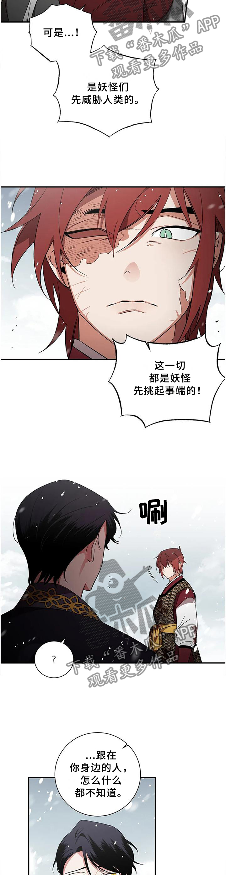 水火拍档漫画,第73章：【第二季】真相3图