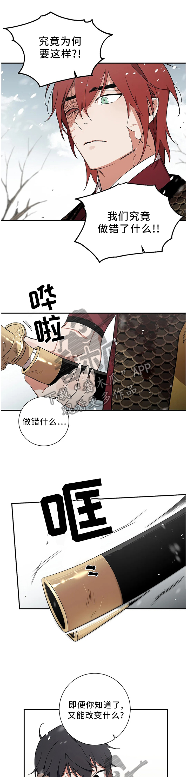 水火拍档漫画,第71章：【第二季】同流合污3图