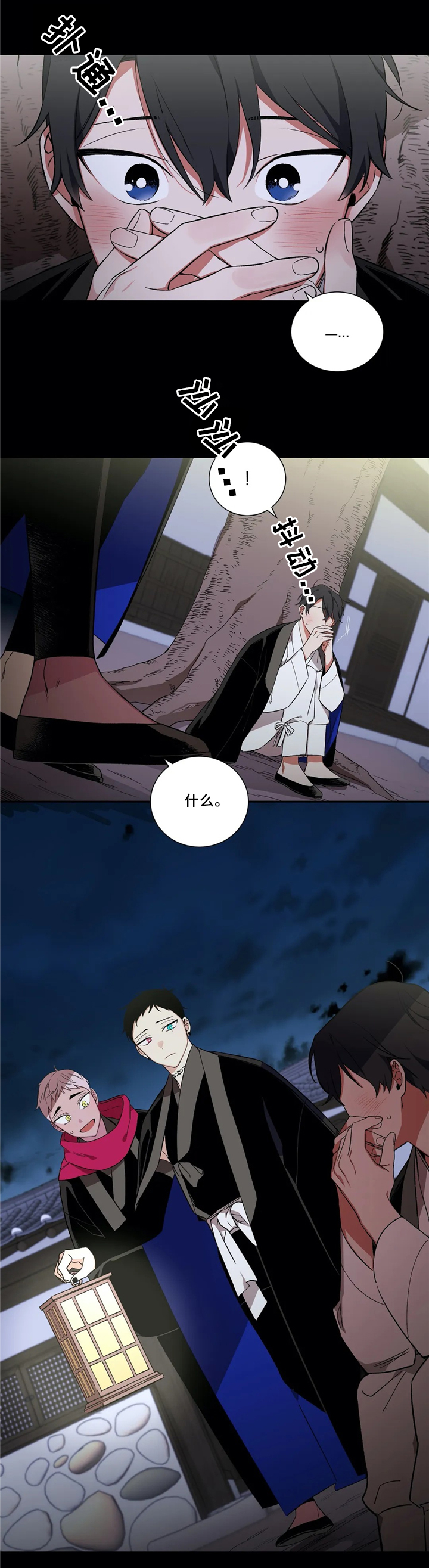 水火拍档漫画,第34章：我是不是喜欢他?1图