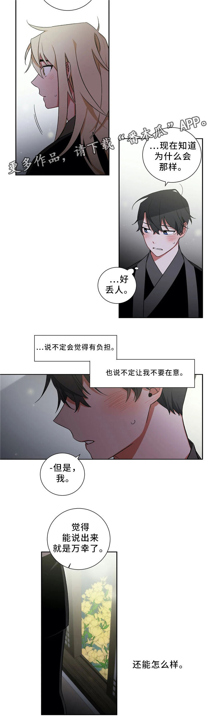水火拍档漫画,第45章：出事3图