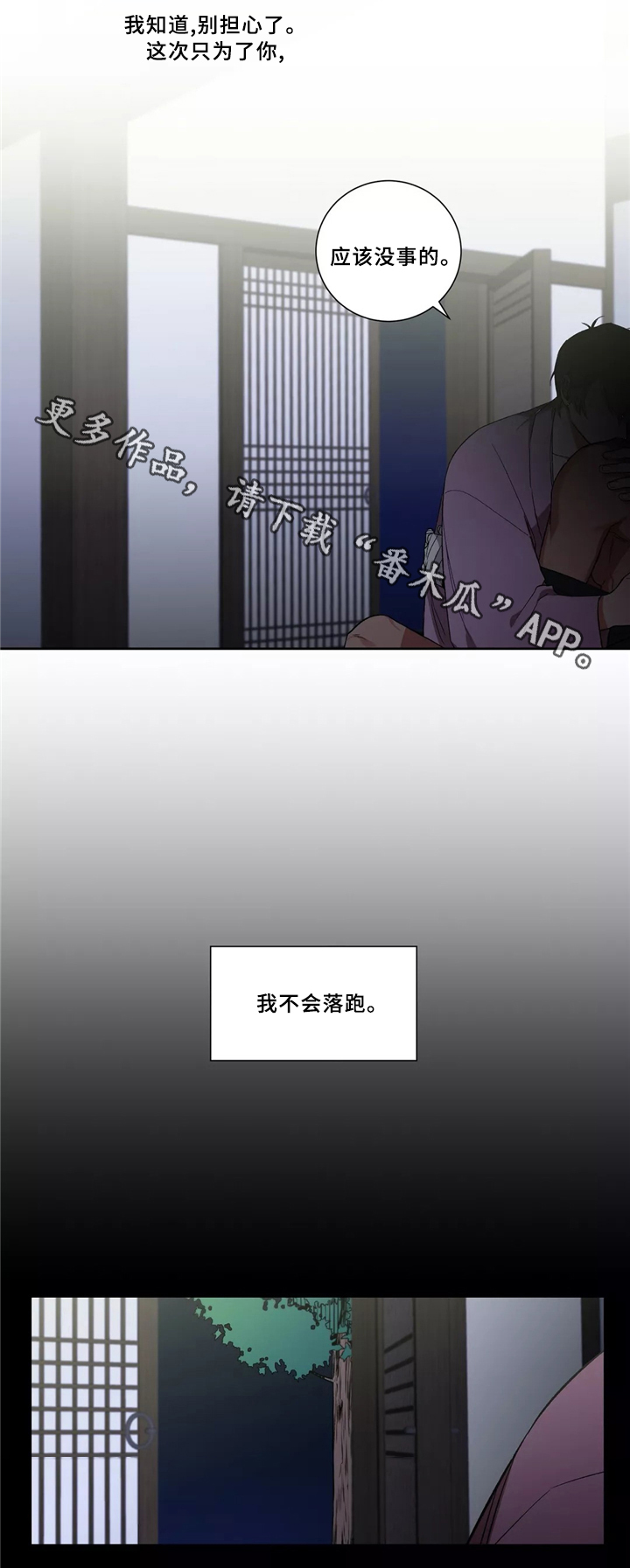 水火拍档漫画,第33章：我喜欢你5图