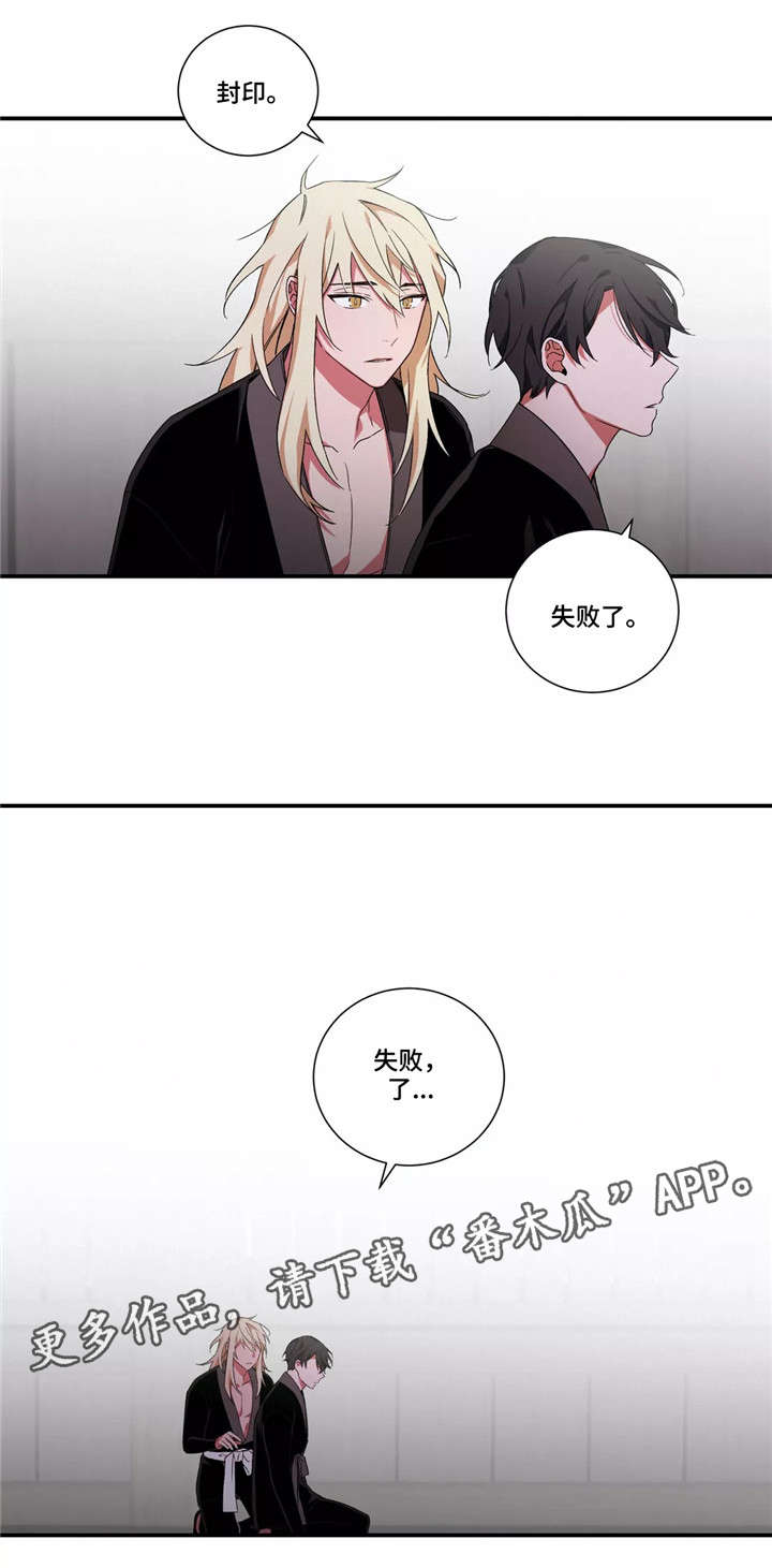 水火拍档漫画,第15章：失败1图