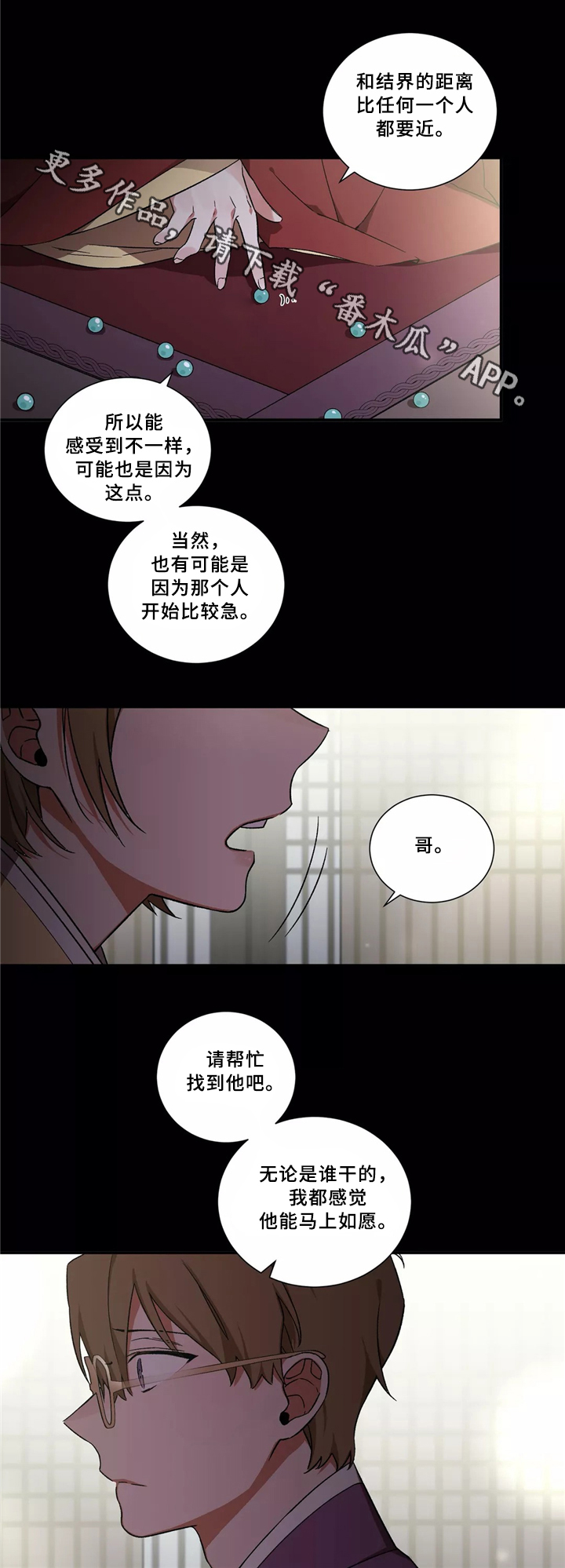 水火拍档漫画,第32章：事件4图
