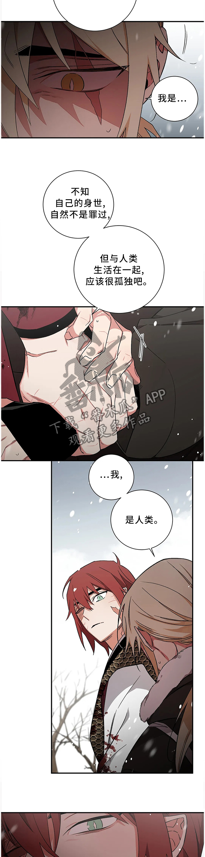 水火拍档漫画,第71章：【第二季】同流合污5图