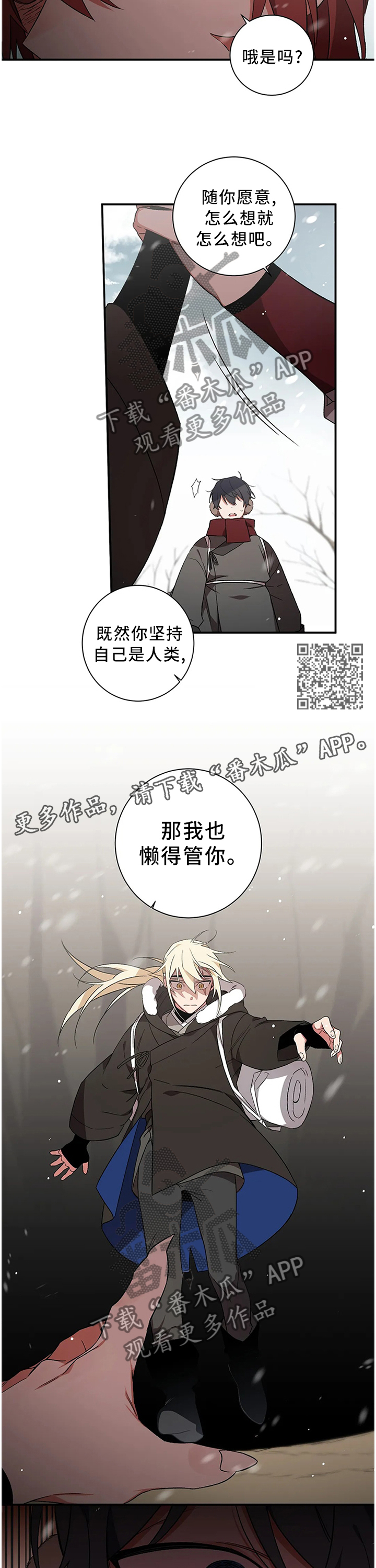 水火拍档漫画,第71章：【第二季】同流合污1图