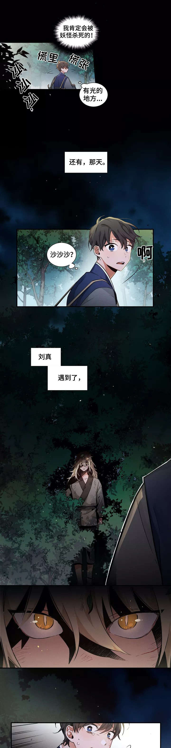 水火拍档漫画,第2章：缘分4图