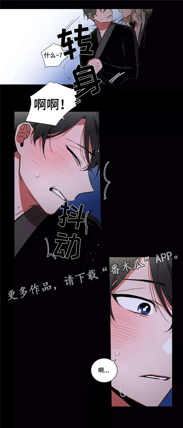 水火拍档漫画,第11章：梦1图