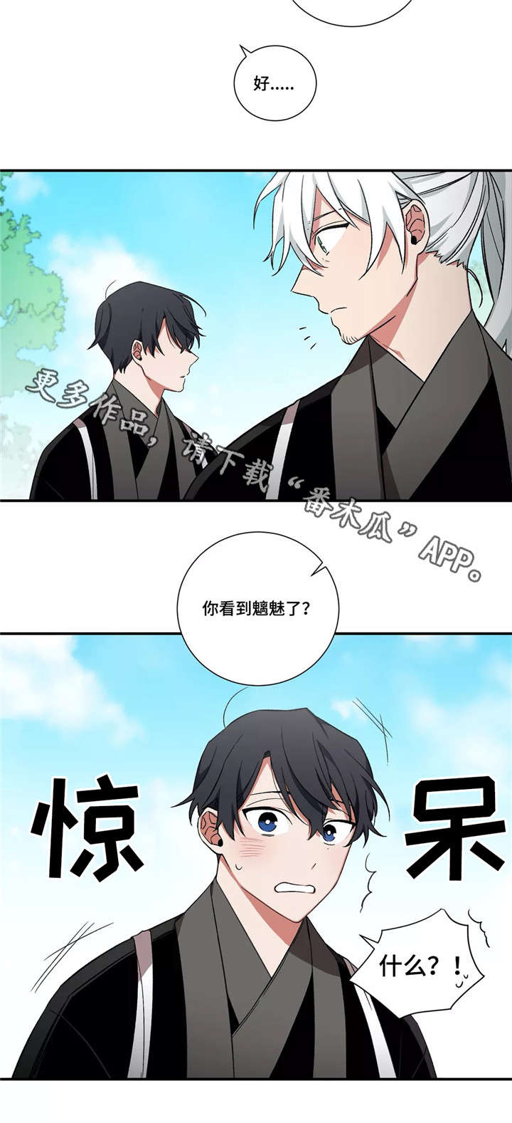 水火金组合漫画,第26章：良种鬼3图