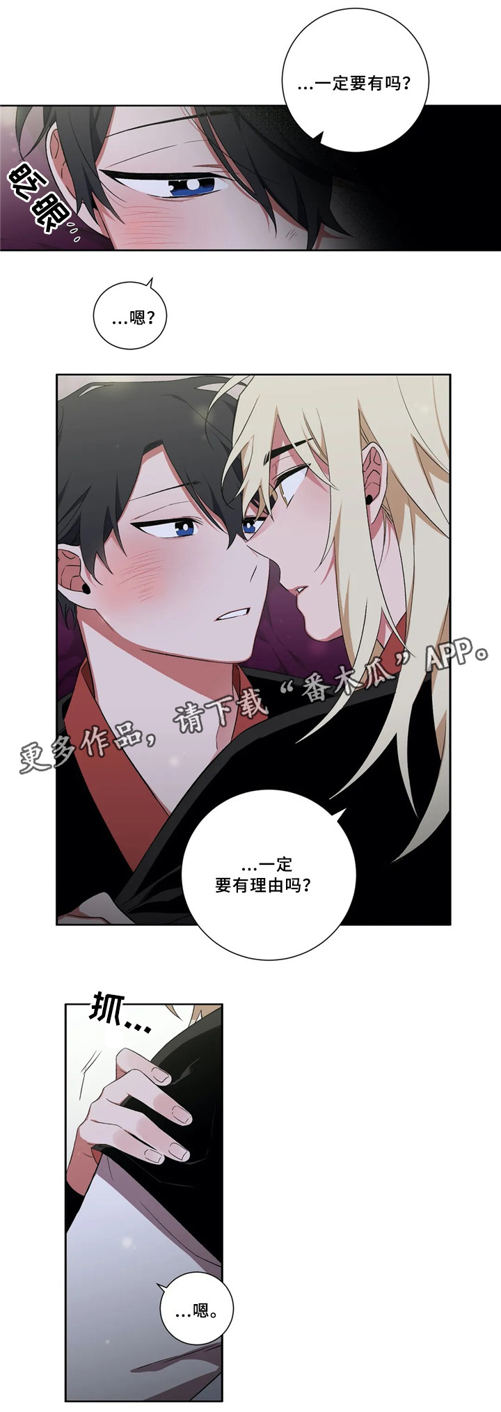 水火拍档漫画,第40章：给我个理由2图