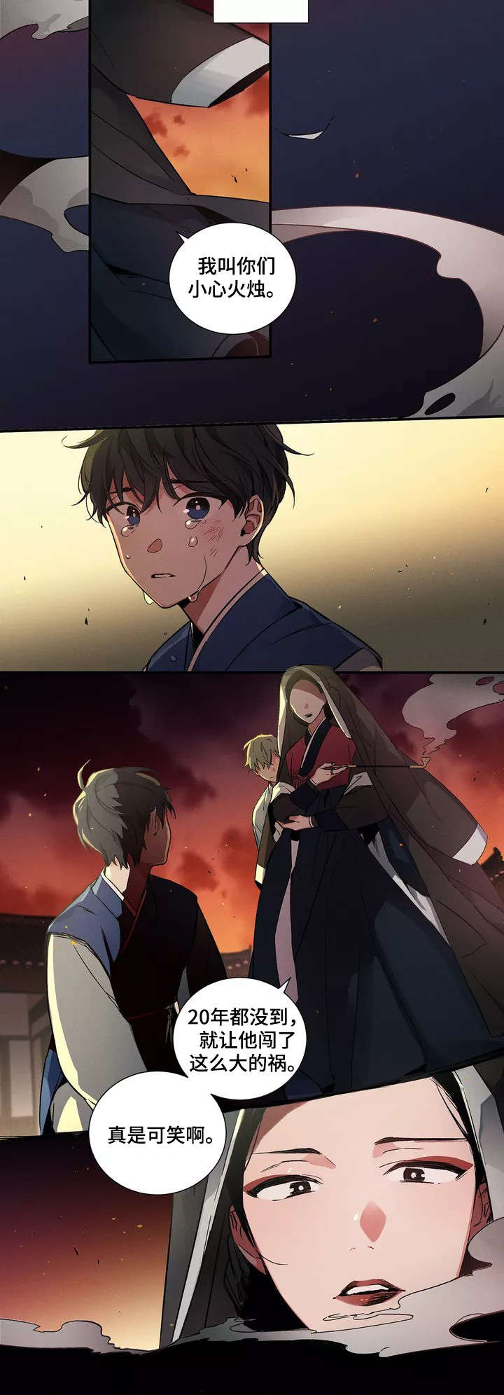 水火拍档漫画,第1章：火煞5图