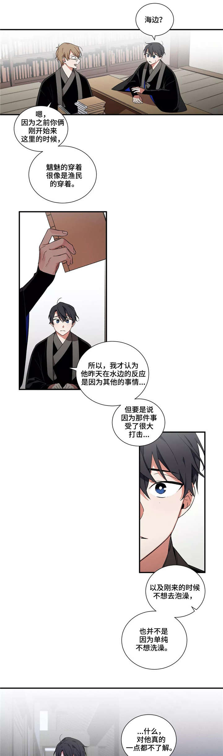 水火拍档漫画,第20章：变化4图