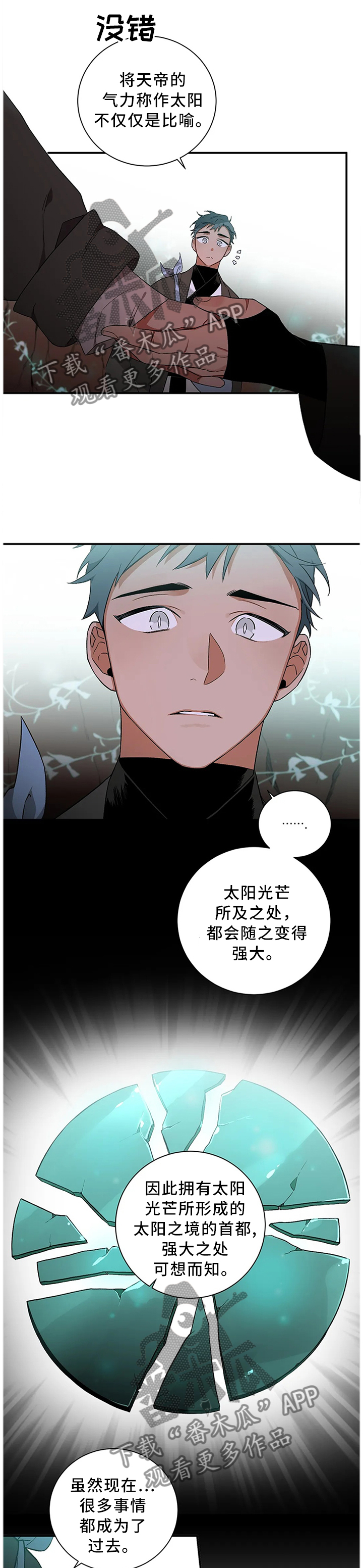 水火拍档漫画,第59章：【第二季】你做好准备了吗3图