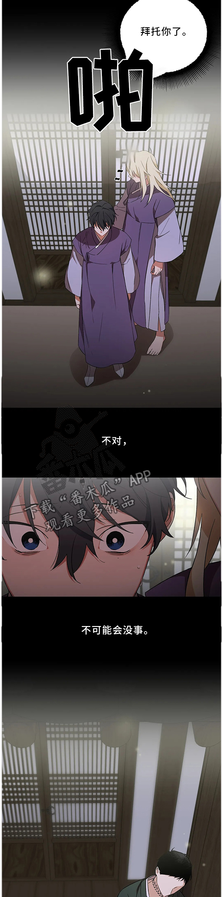 水火拍档漫画,第54章：【第二季】不可能没事3图