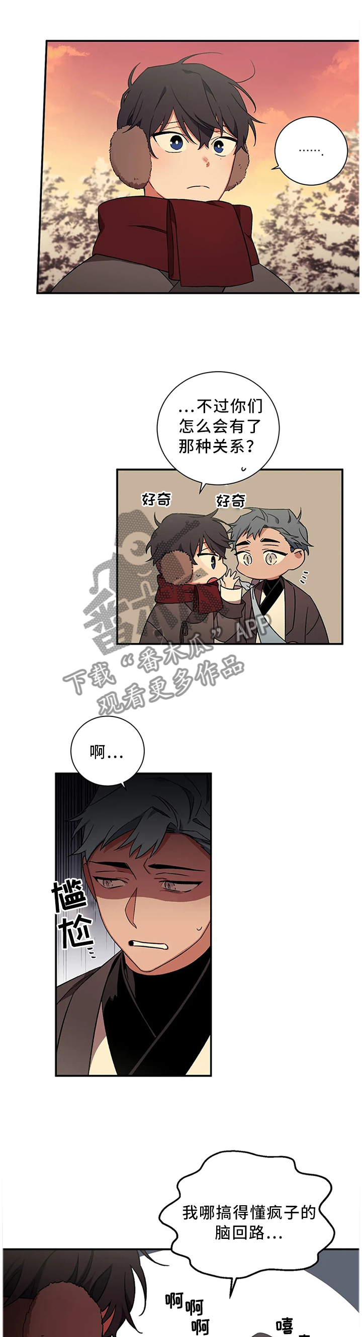 水火拍档漫画,第64章：【第二季】会没事的1图