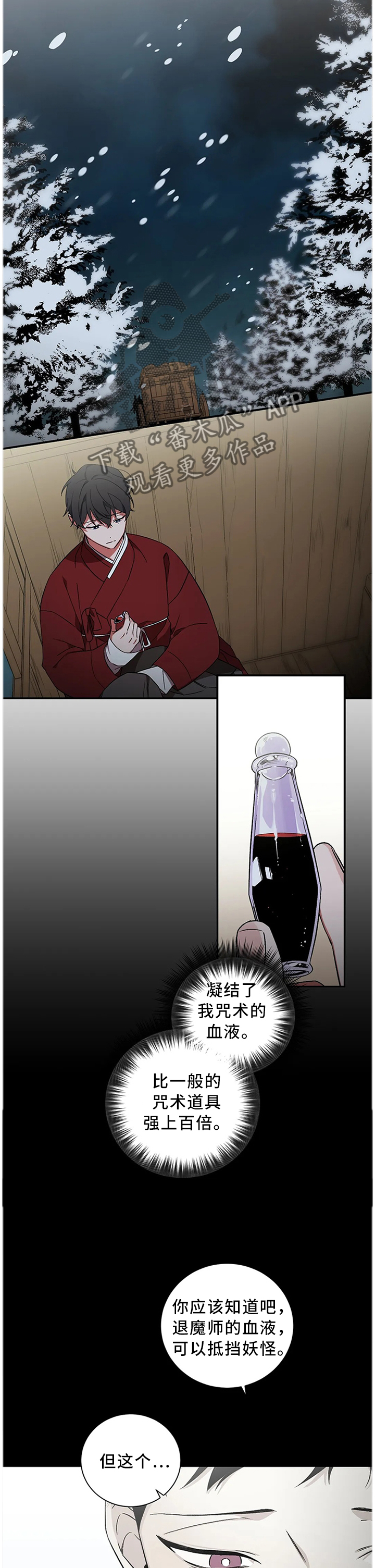 水火拍档漫画,第58章：【第二季】自己的选择4图