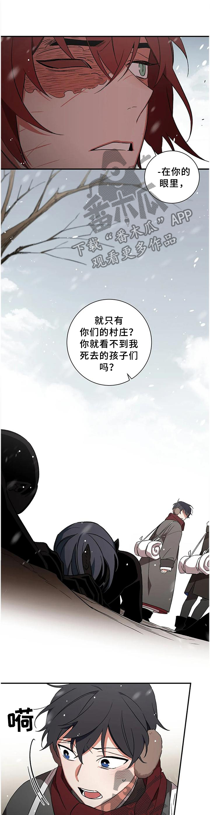 水火拍档漫画,第73章：【第二季】真相2图