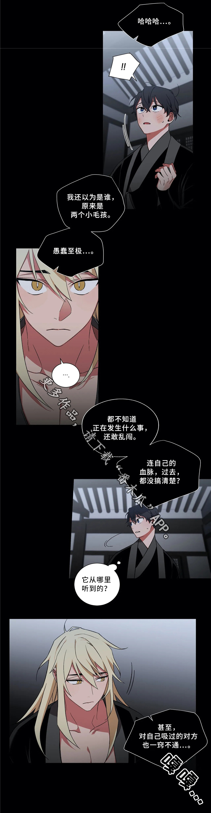 水火拍档漫画,第43章：抓妖3图