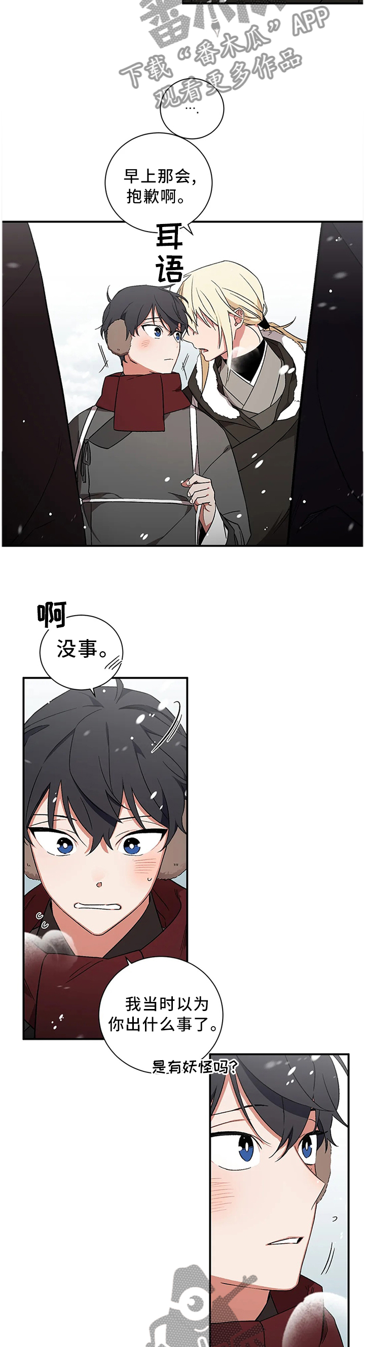 水火拍档漫画,第67章：【第二季】噩梦2图
