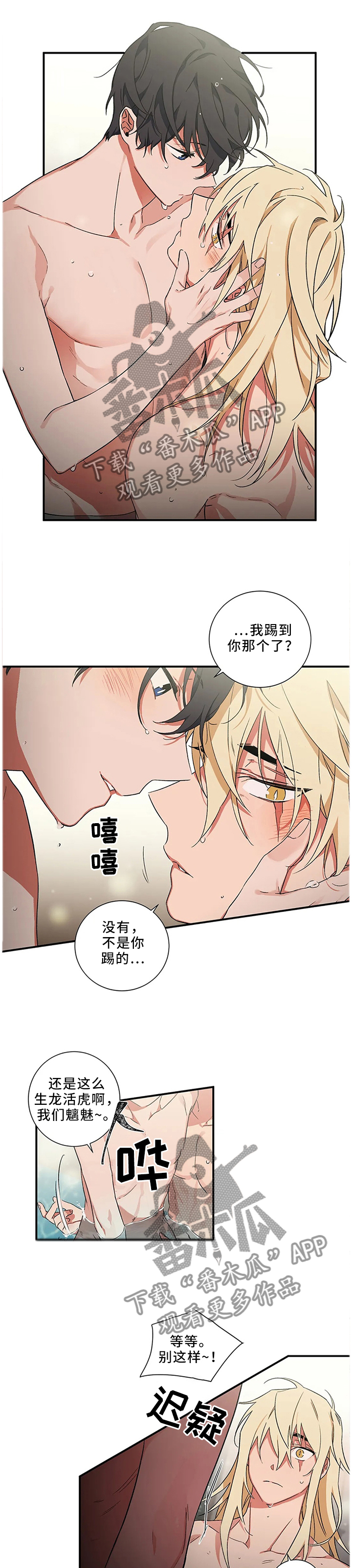 水火拍档漫画,第54章：【第二季】不可能没事1图