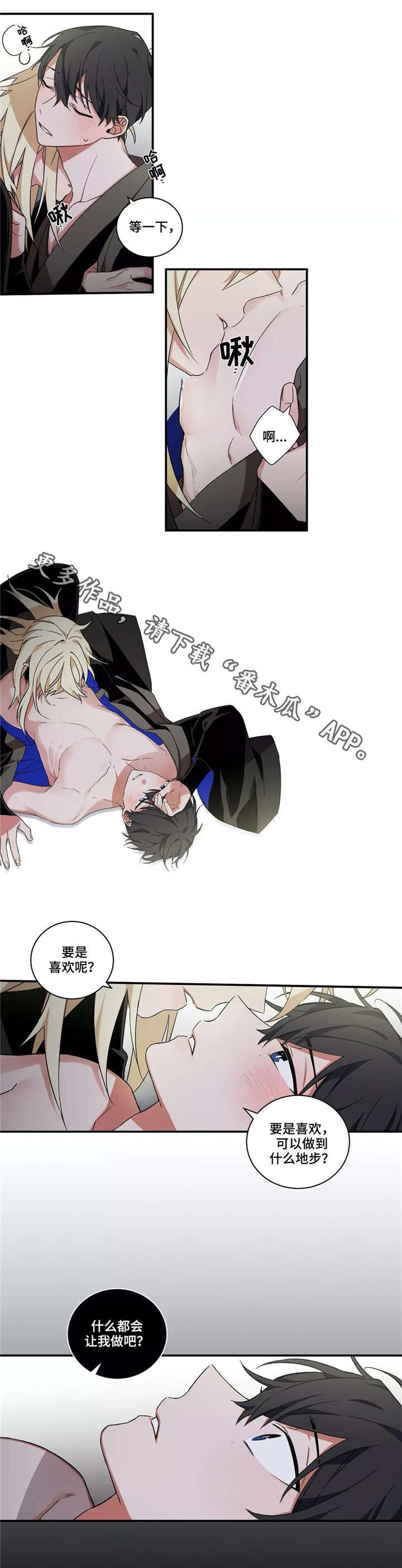 水火拍档漫画,第23章：又是梦？4图